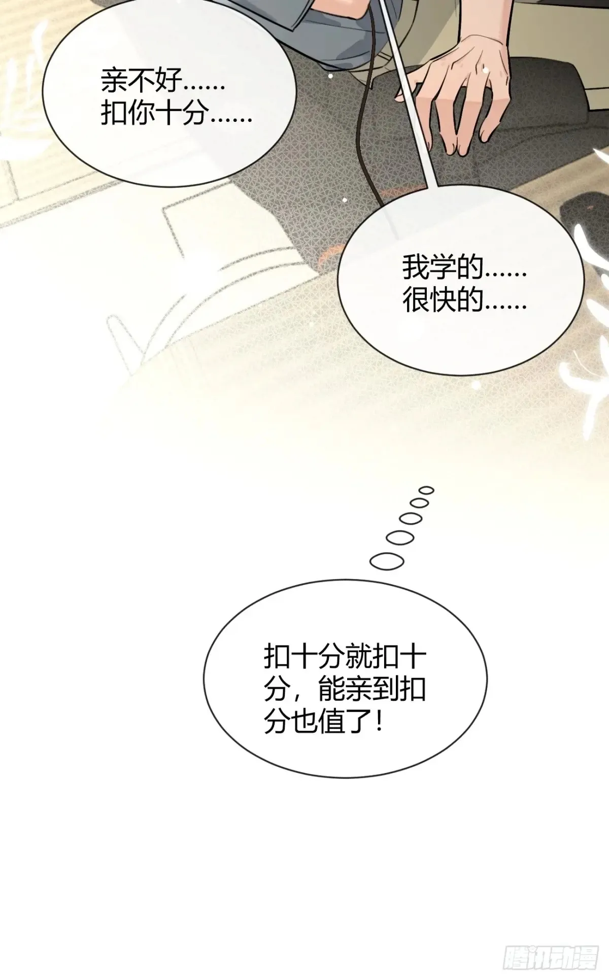 78.丢人 第53页