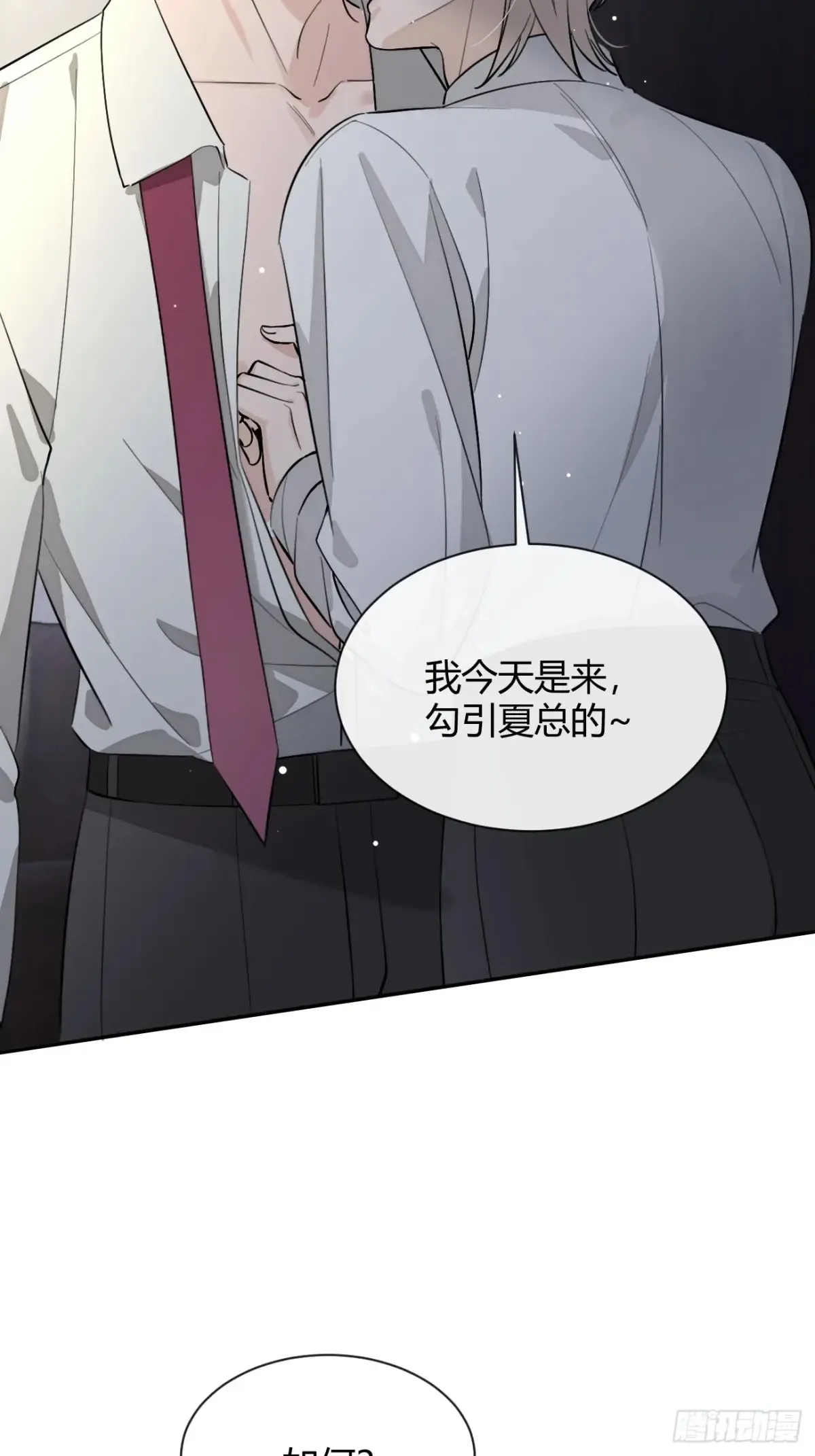 80.勾引 第23页