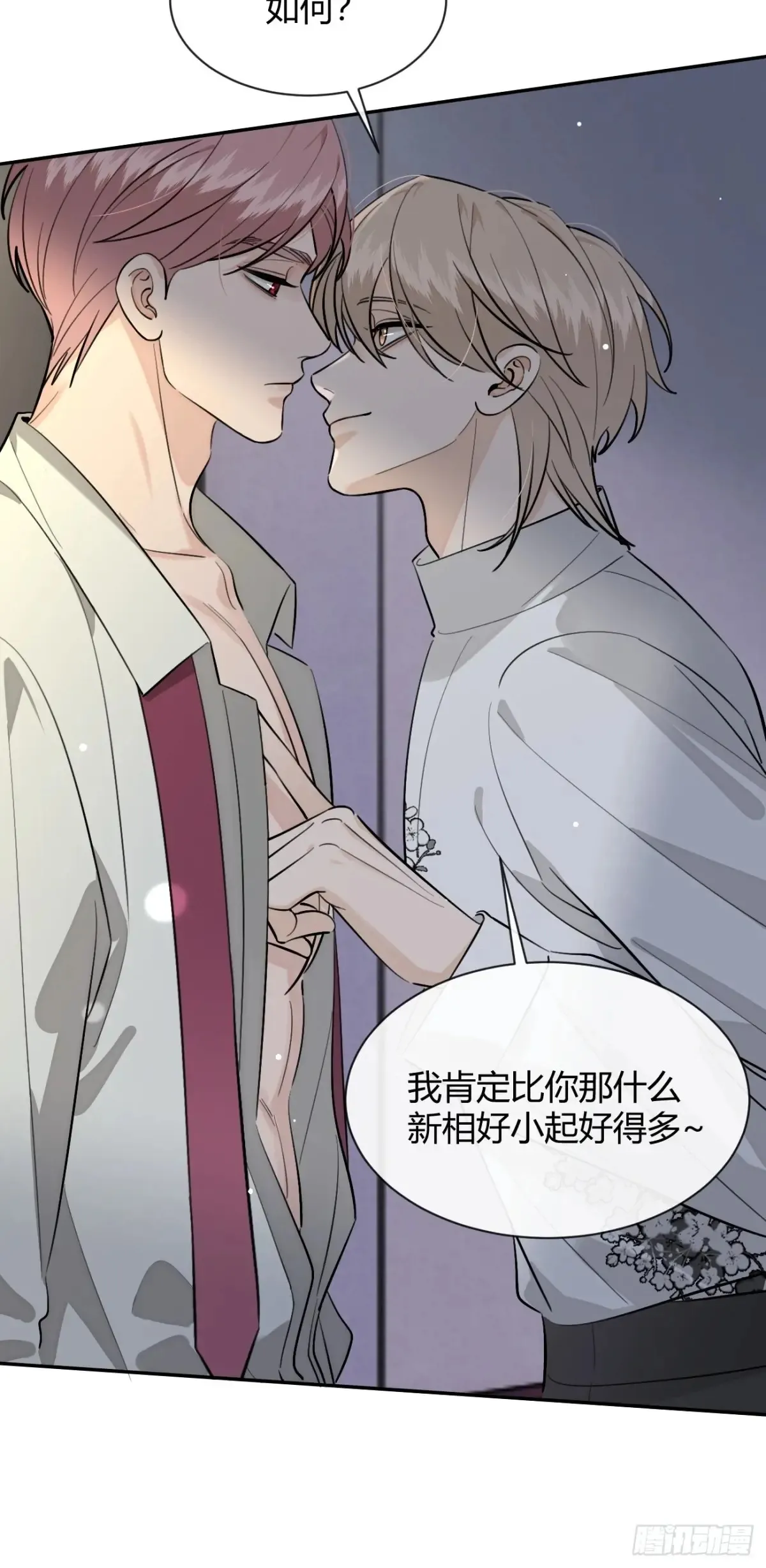 80.勾引 第24页