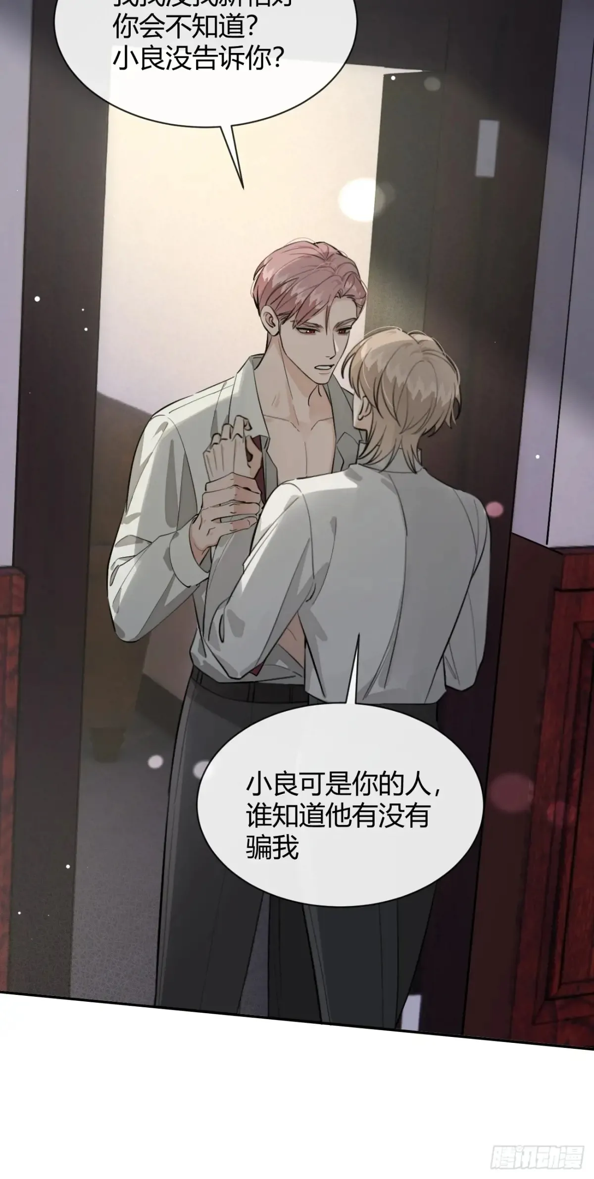 80.勾引 第27页