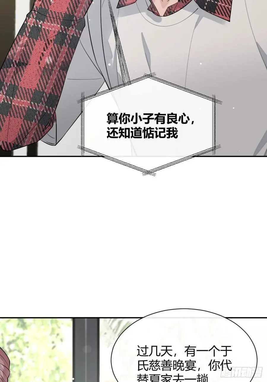 82.晚宴邀请 第9页