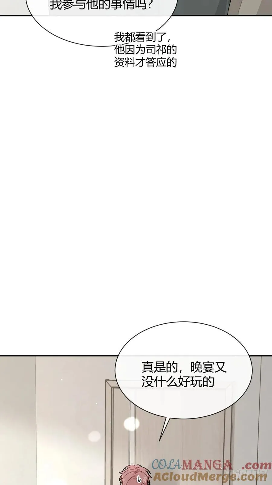 82.晚宴邀请 第34页