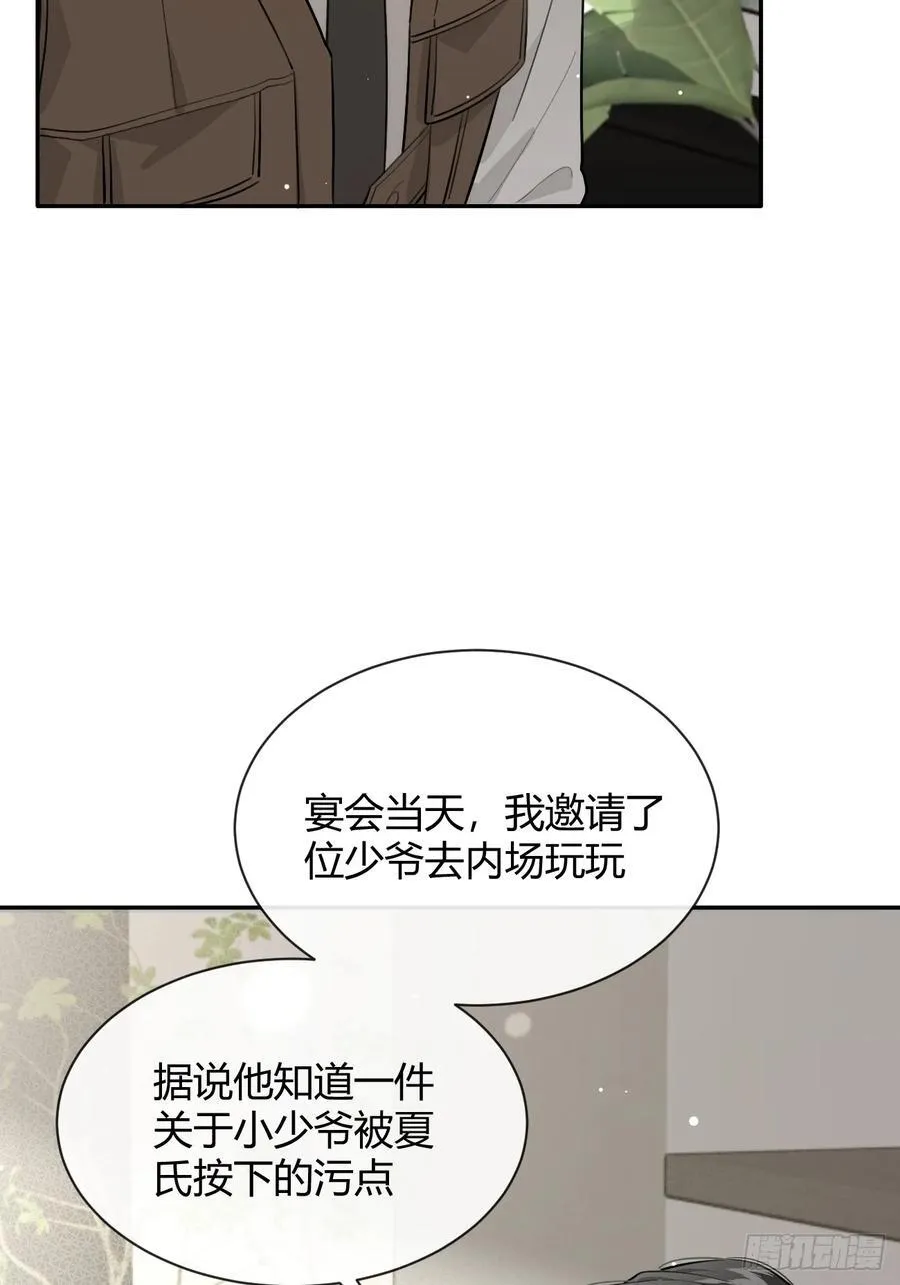 83.慈善晚宴 第8页