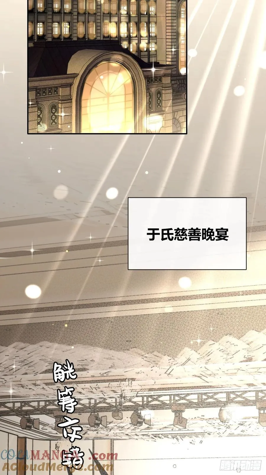 83.慈善晚宴 第22页