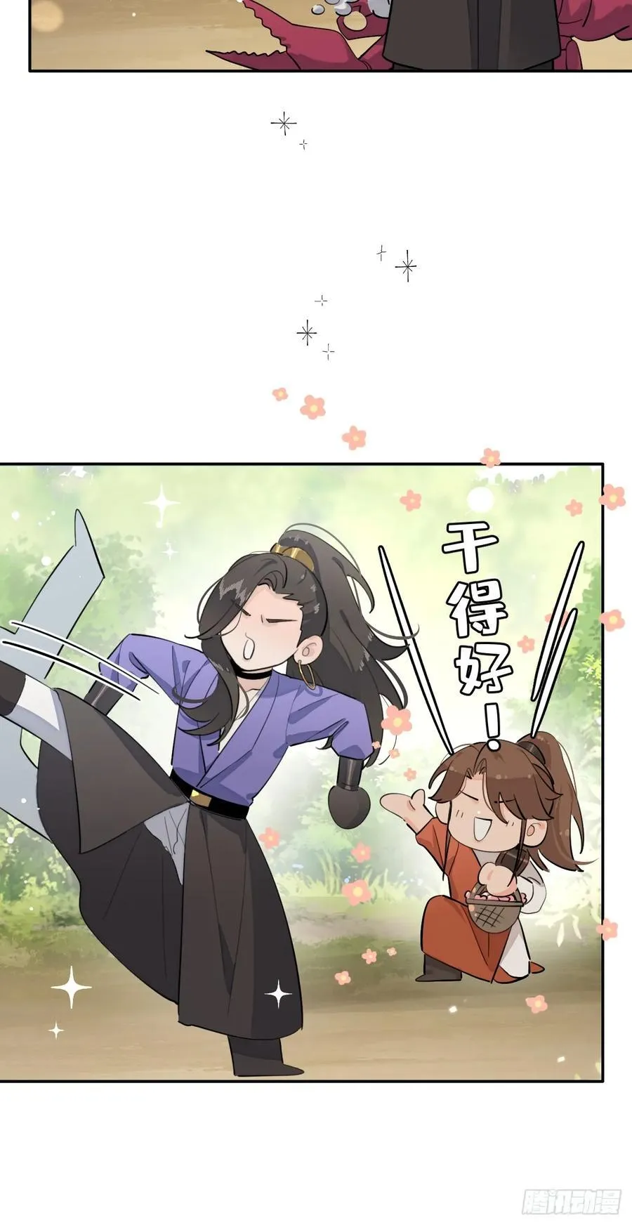 83.慈善晚宴 第45页