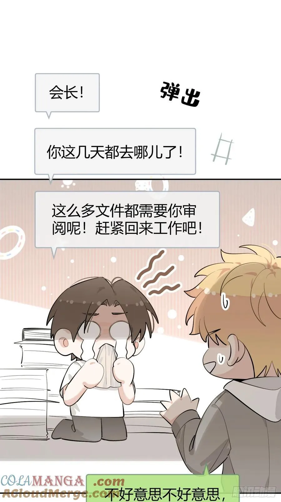 83.慈善晚宴 第49页