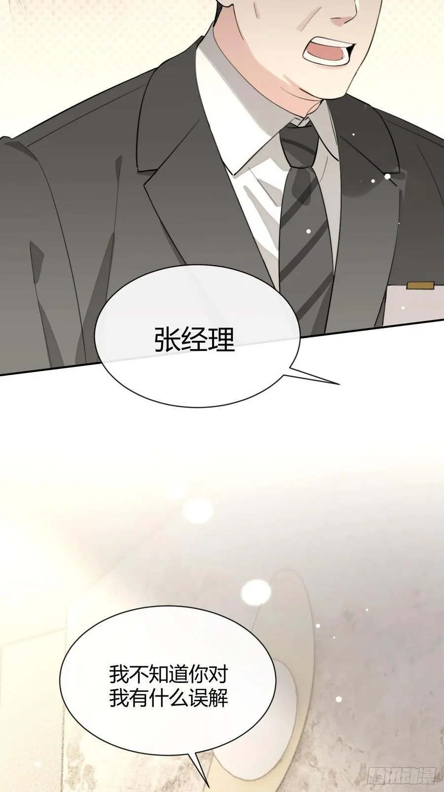 85.暗流涌动 第5页