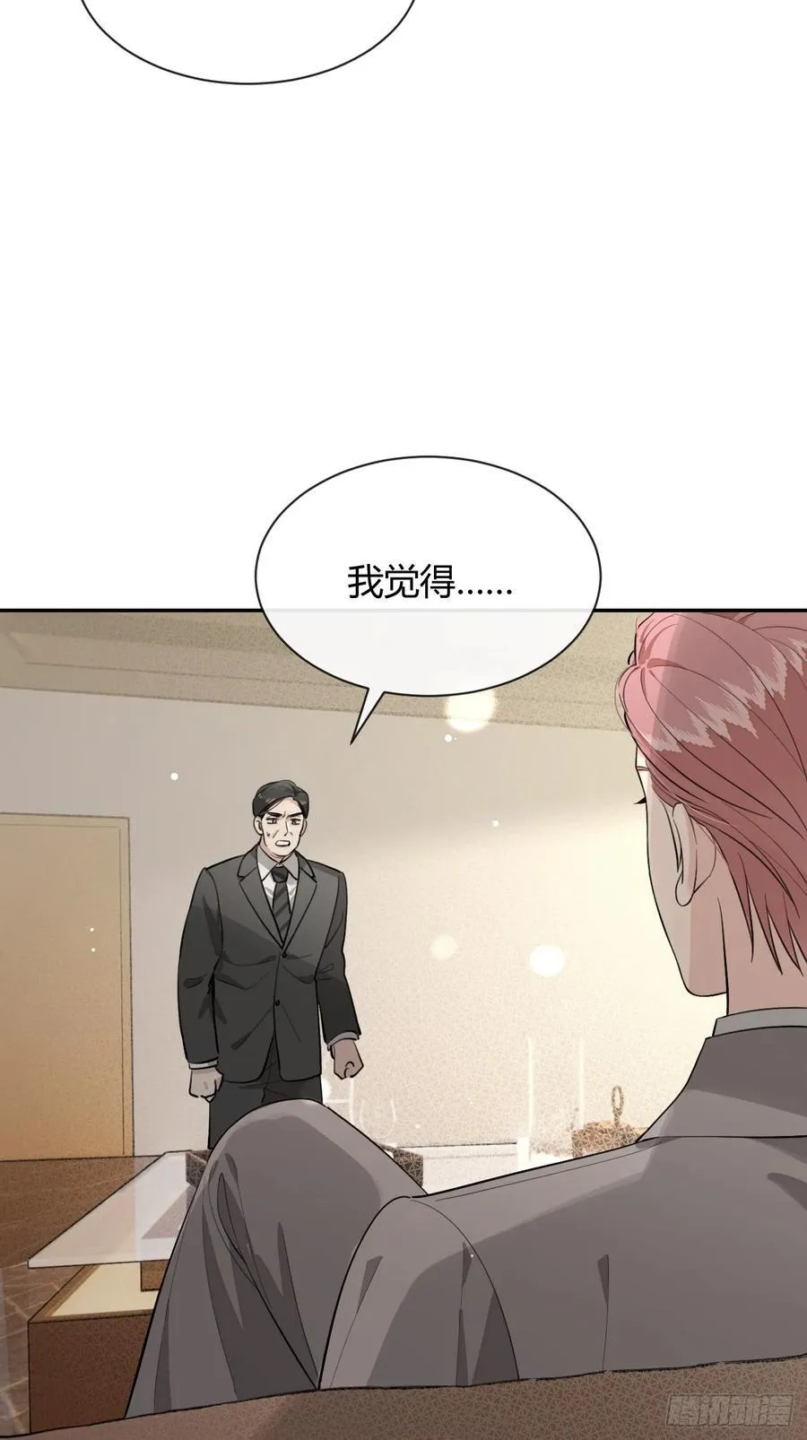 85.暗流涌动 第8页