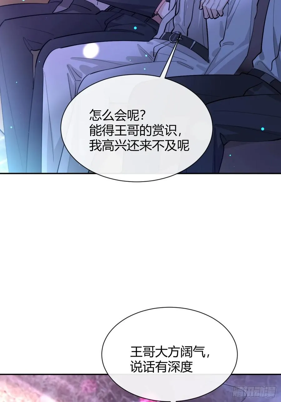85.暗流涌动 第24页