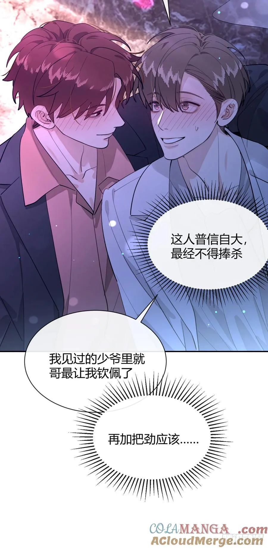 85.暗流涌动 第25页