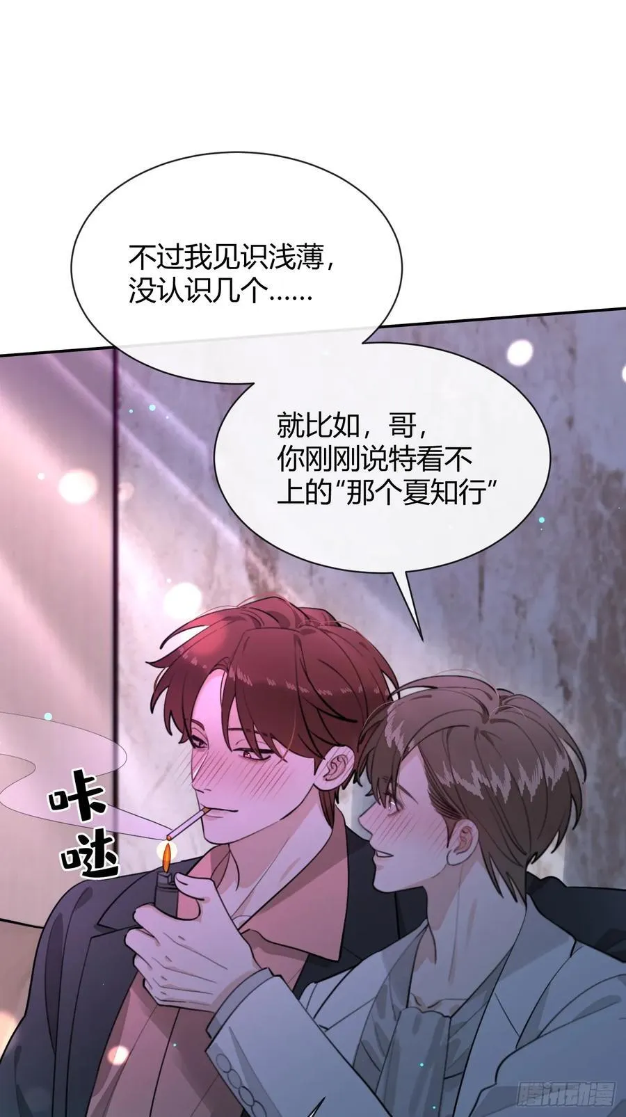 85.暗流涌动 第26页