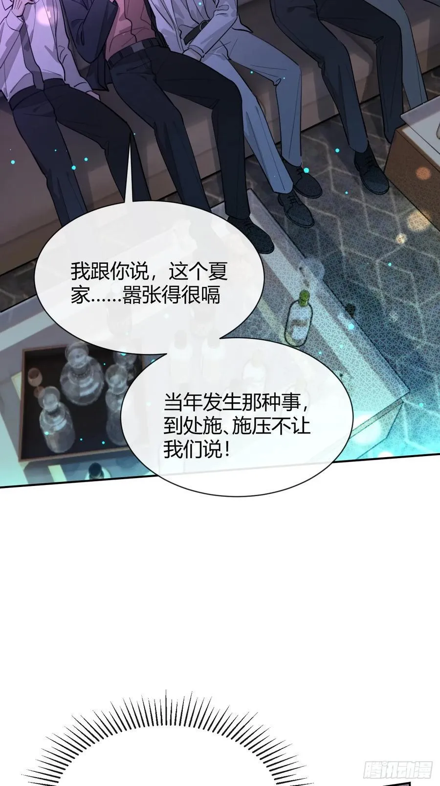 85.暗流涌动 第29页