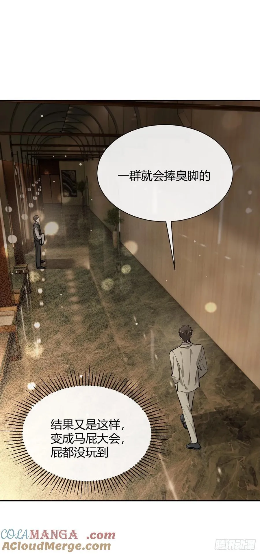 85.暗流涌动 第37页
