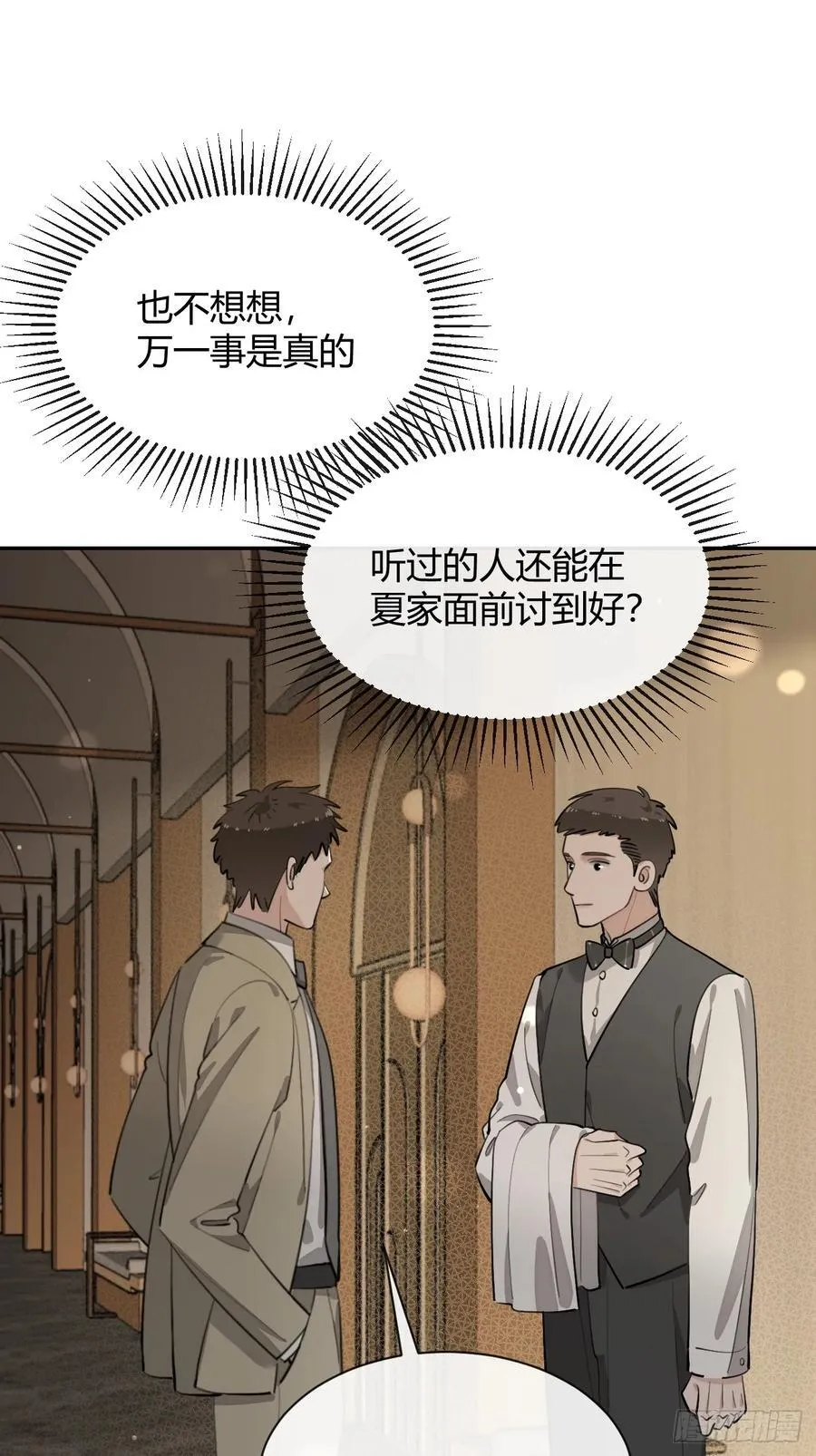 85.暗流涌动 第38页