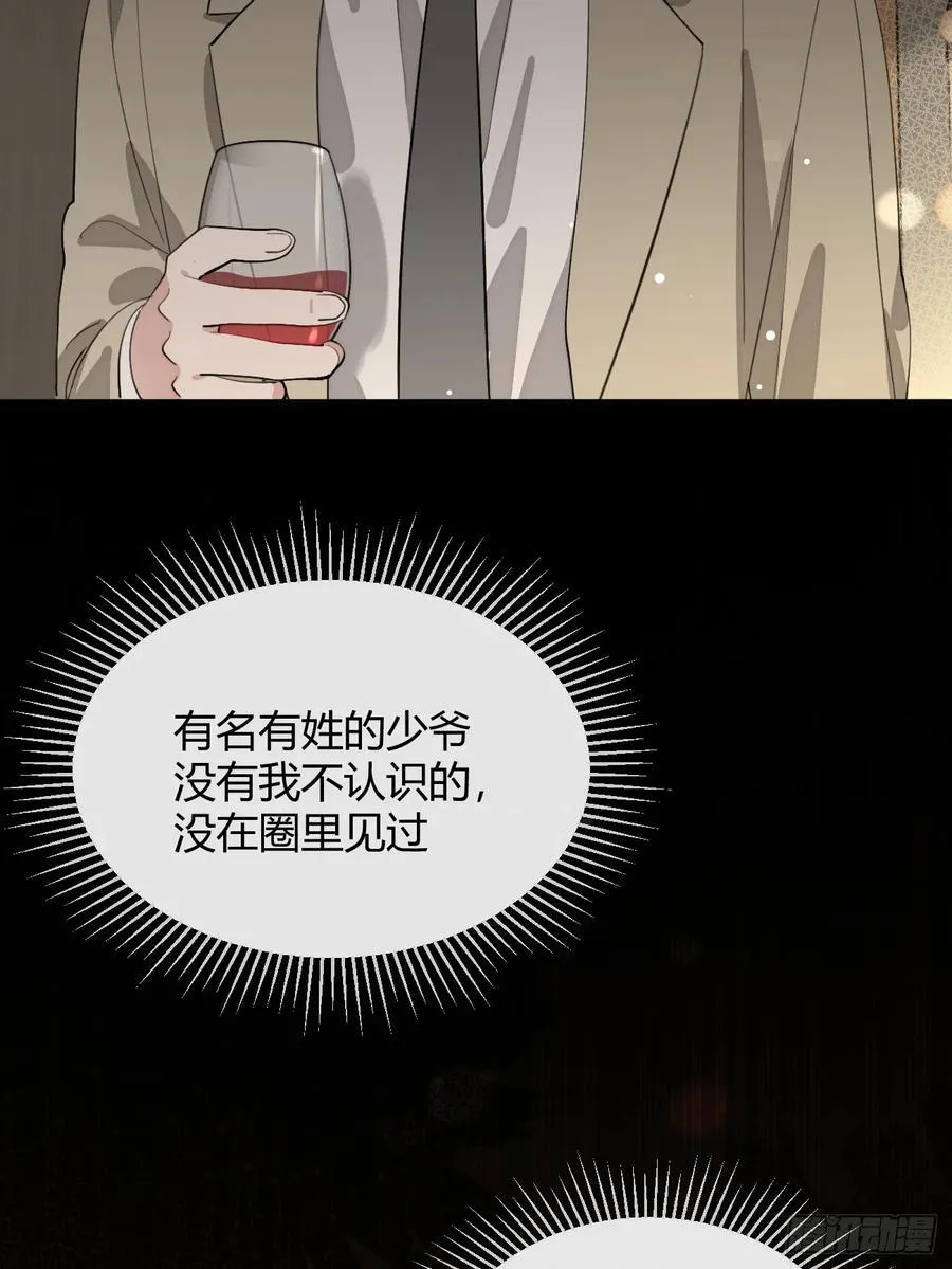85.暗流涌动 第48页