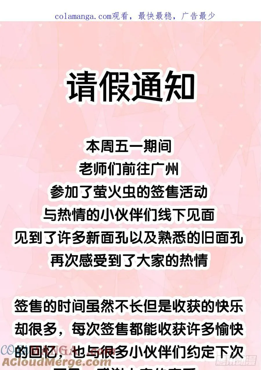 请假通知&五一签售 第1页