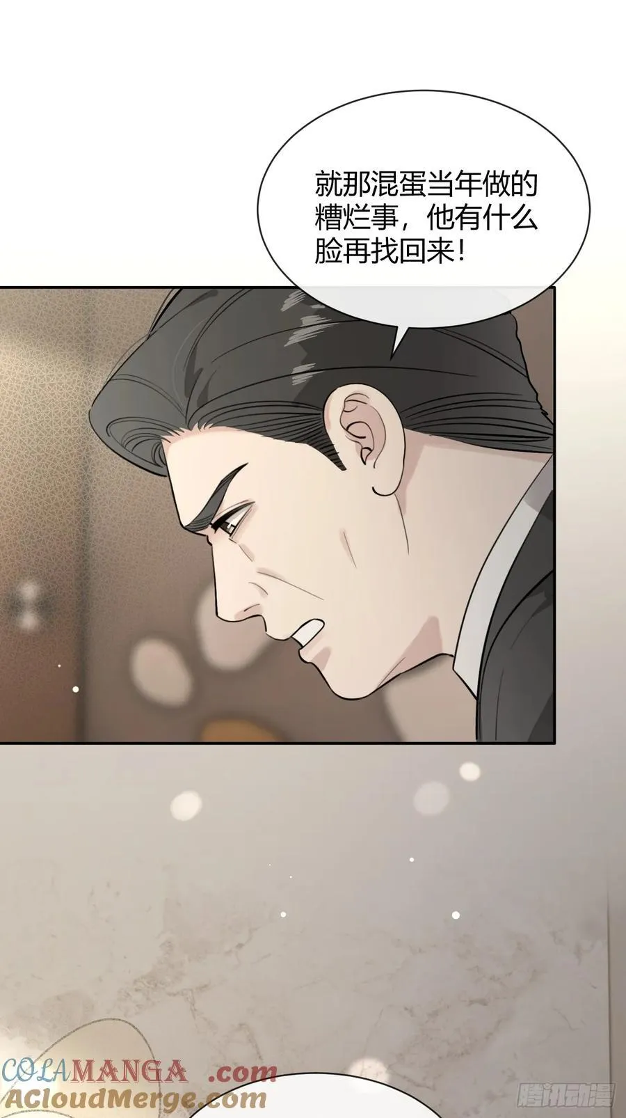 86.多谢款待 第7页