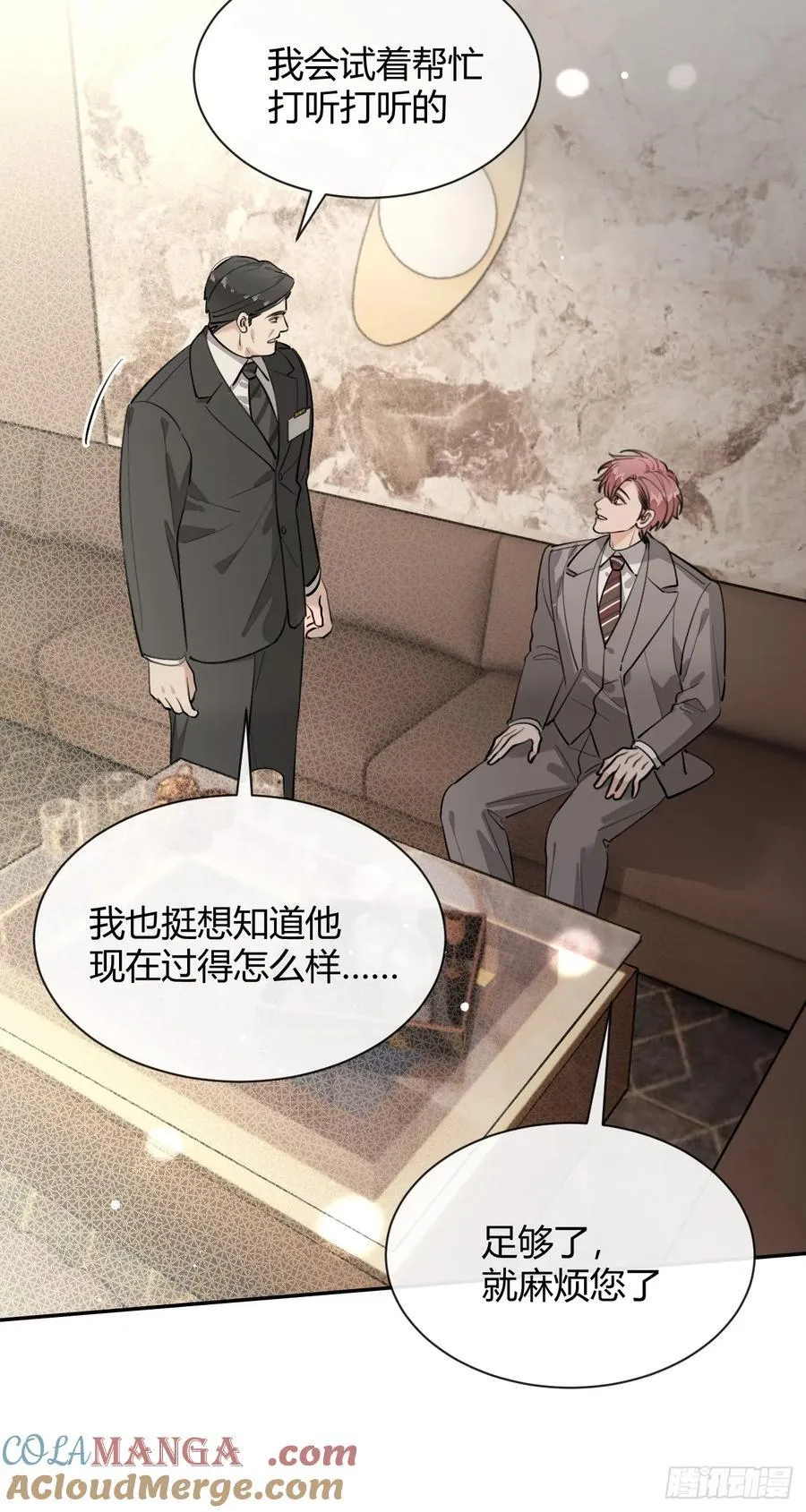86.多谢款待 第13页