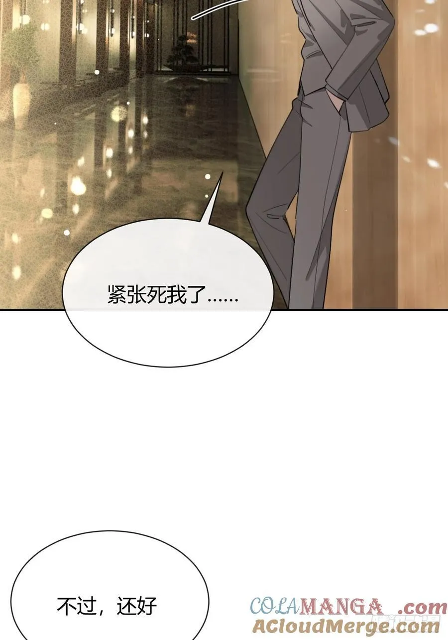 86.多谢款待 第16页