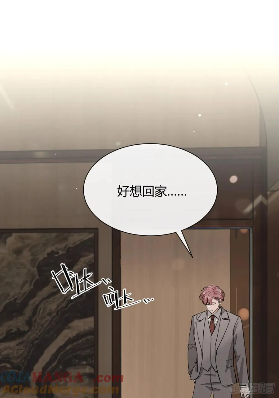 86.多谢款待 第22页