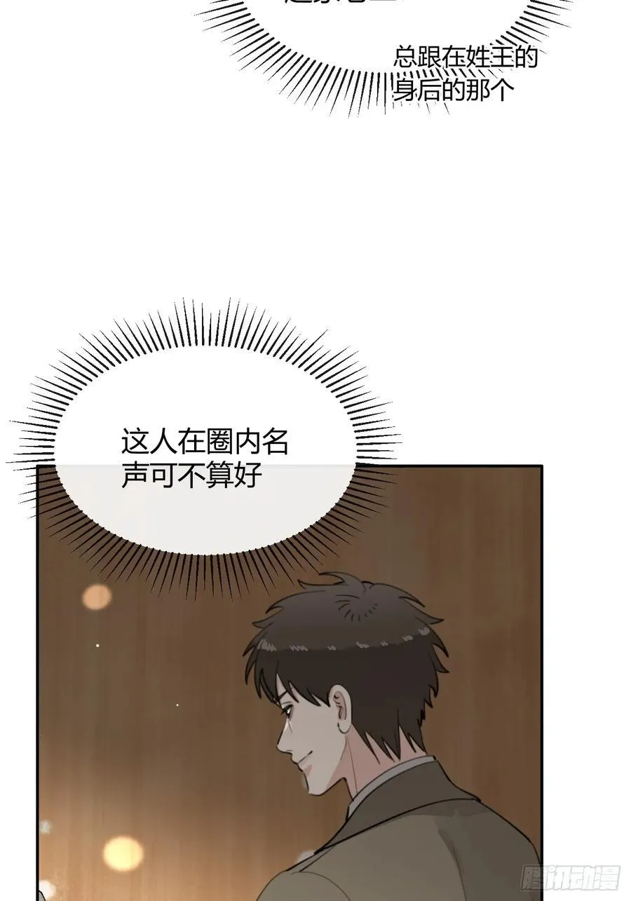 86.多谢款待 第27页