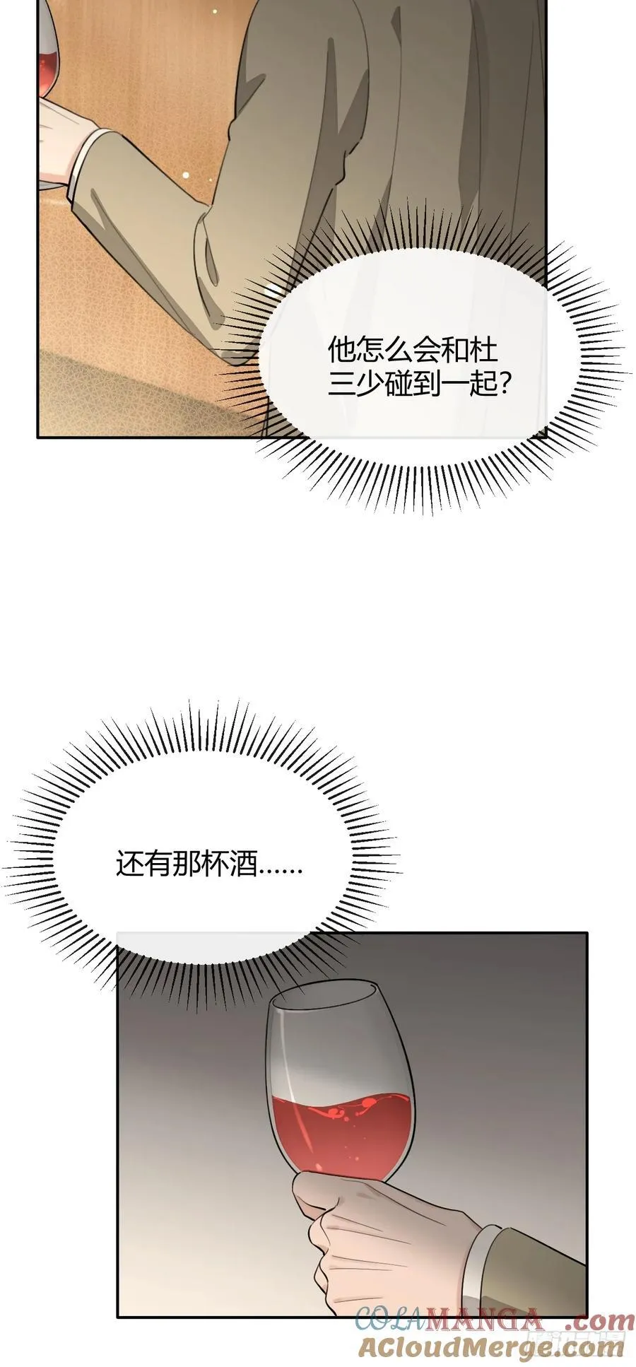 86.多谢款待 第28页