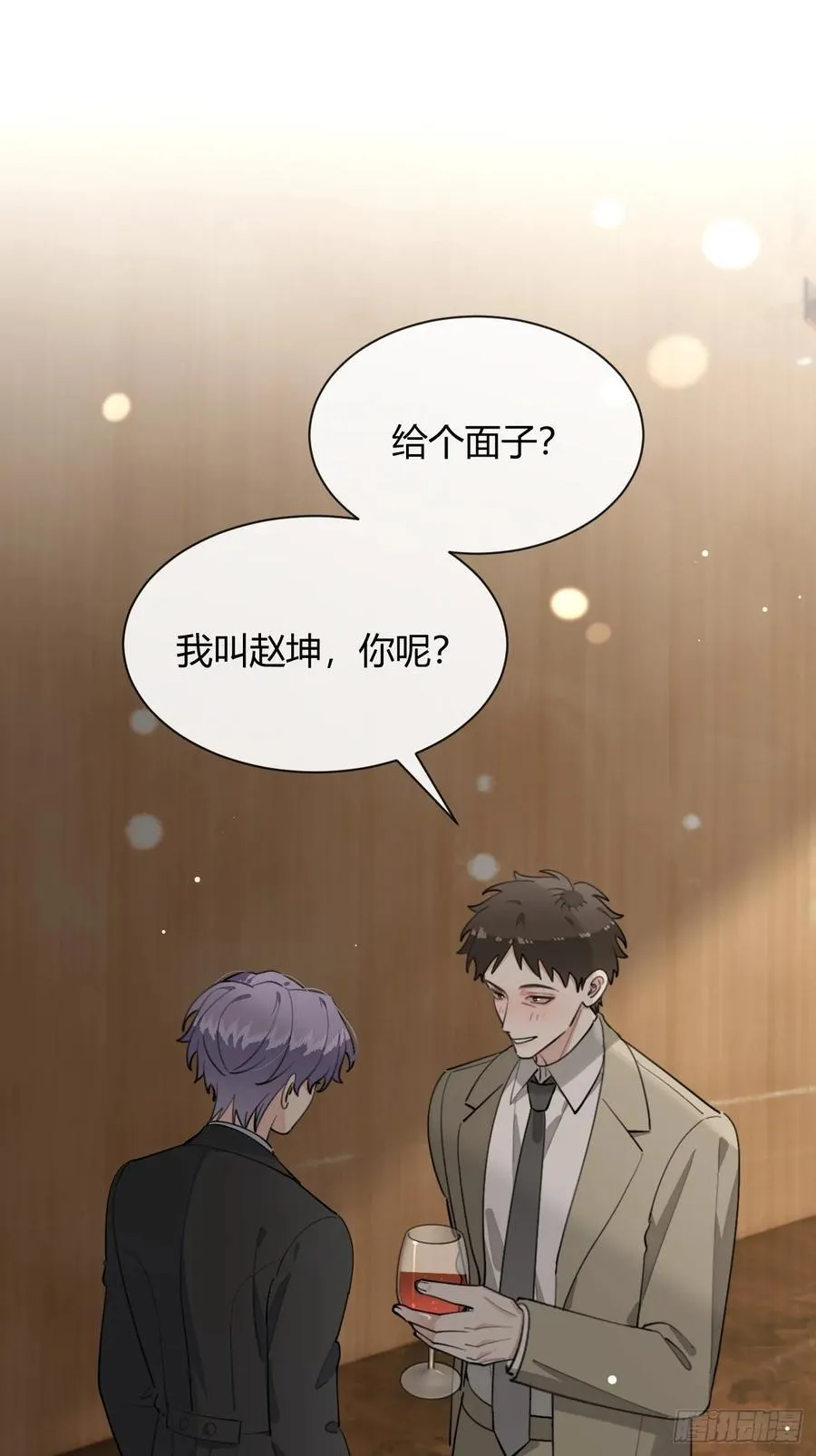 86.多谢款待 第29页