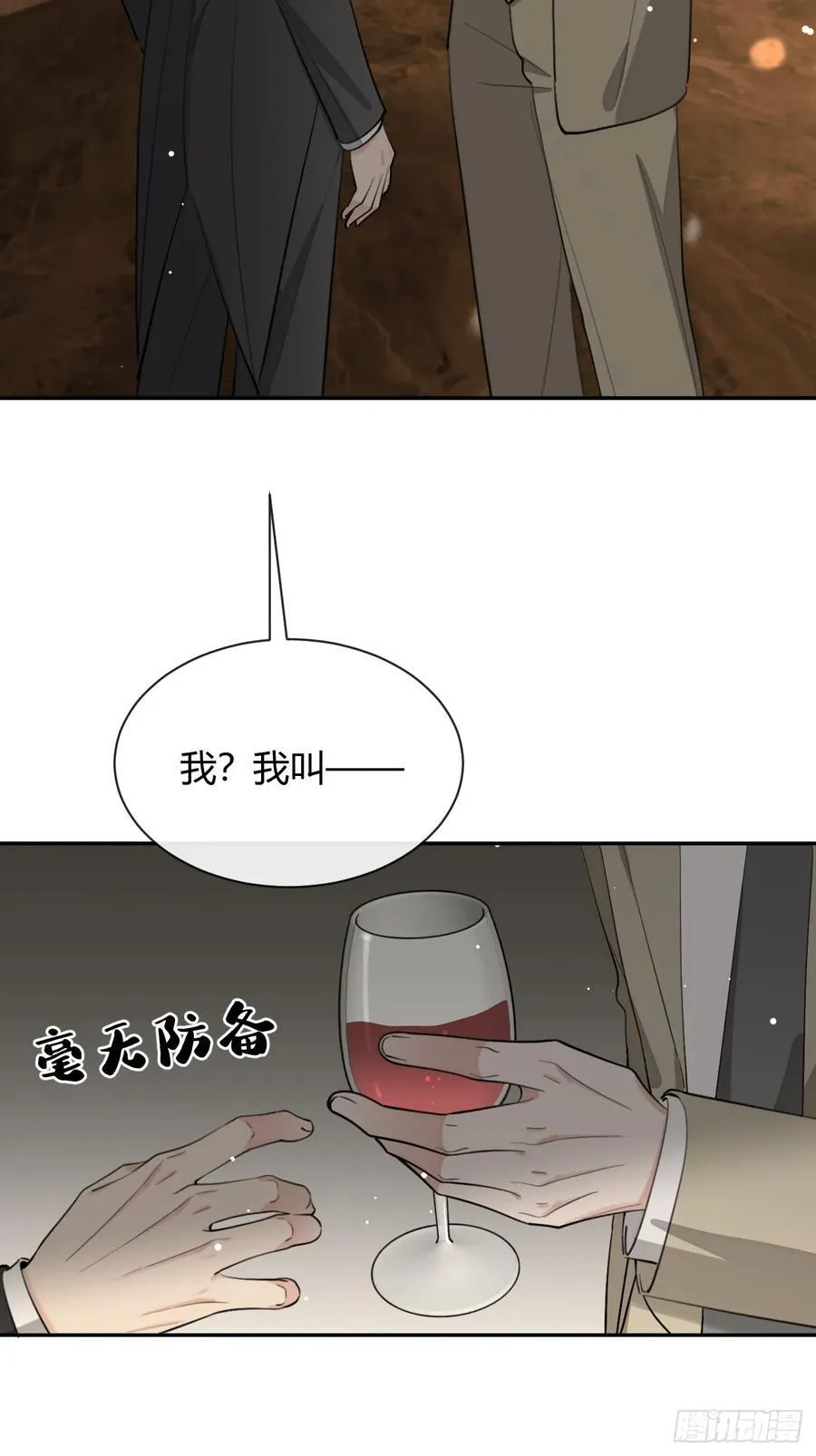 86.多谢款待 第30页