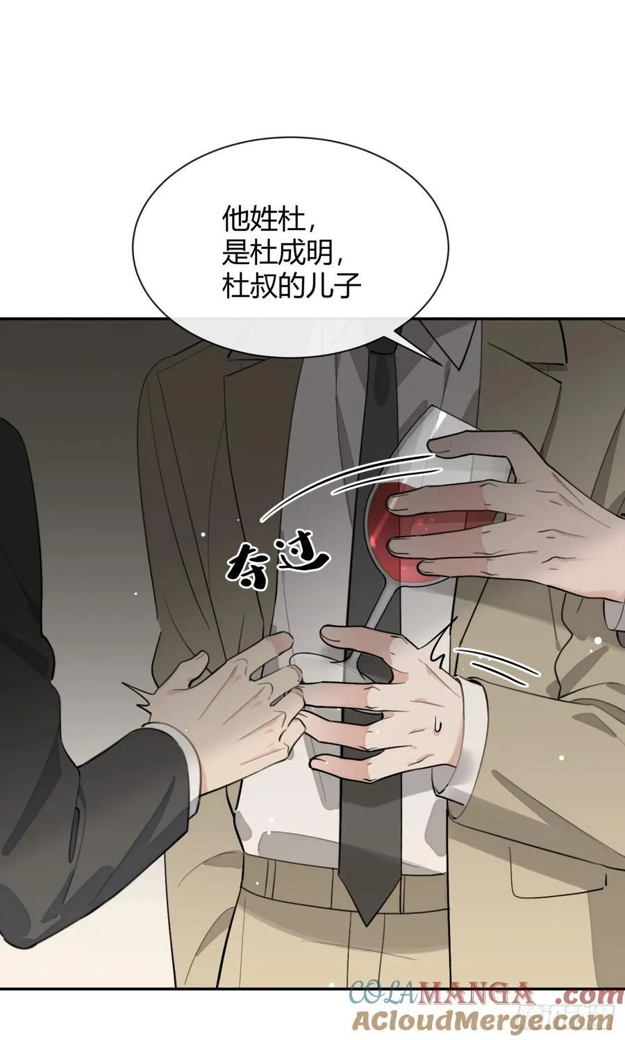 86.多谢款待 第31页