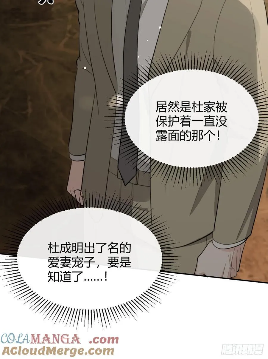 86.多谢款待 第37页