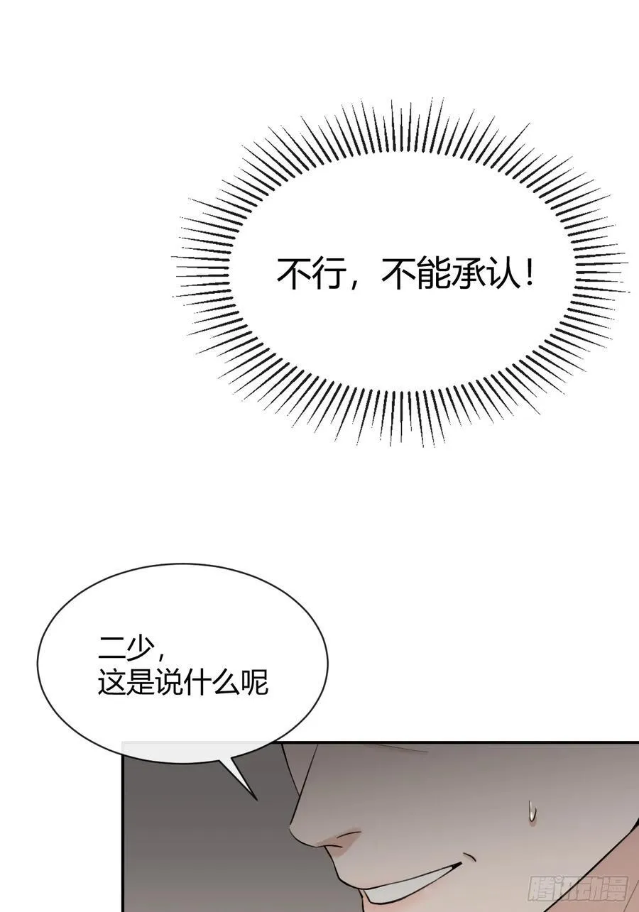 86.多谢款待 第38页