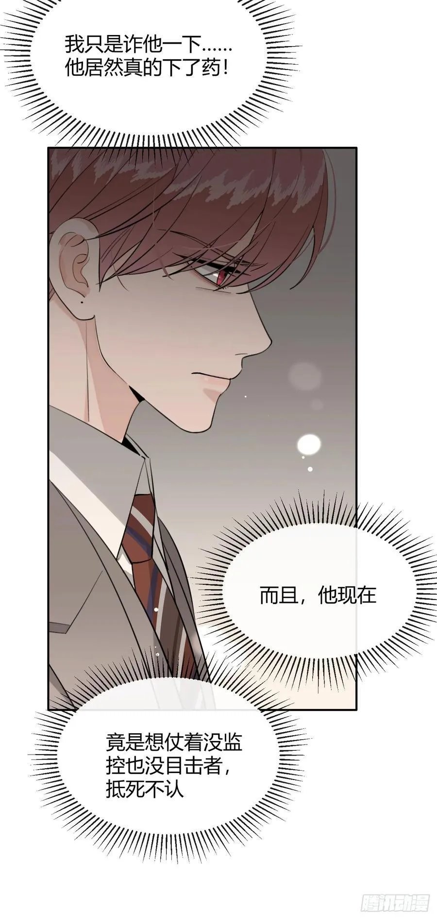 86.多谢款待 第41页
