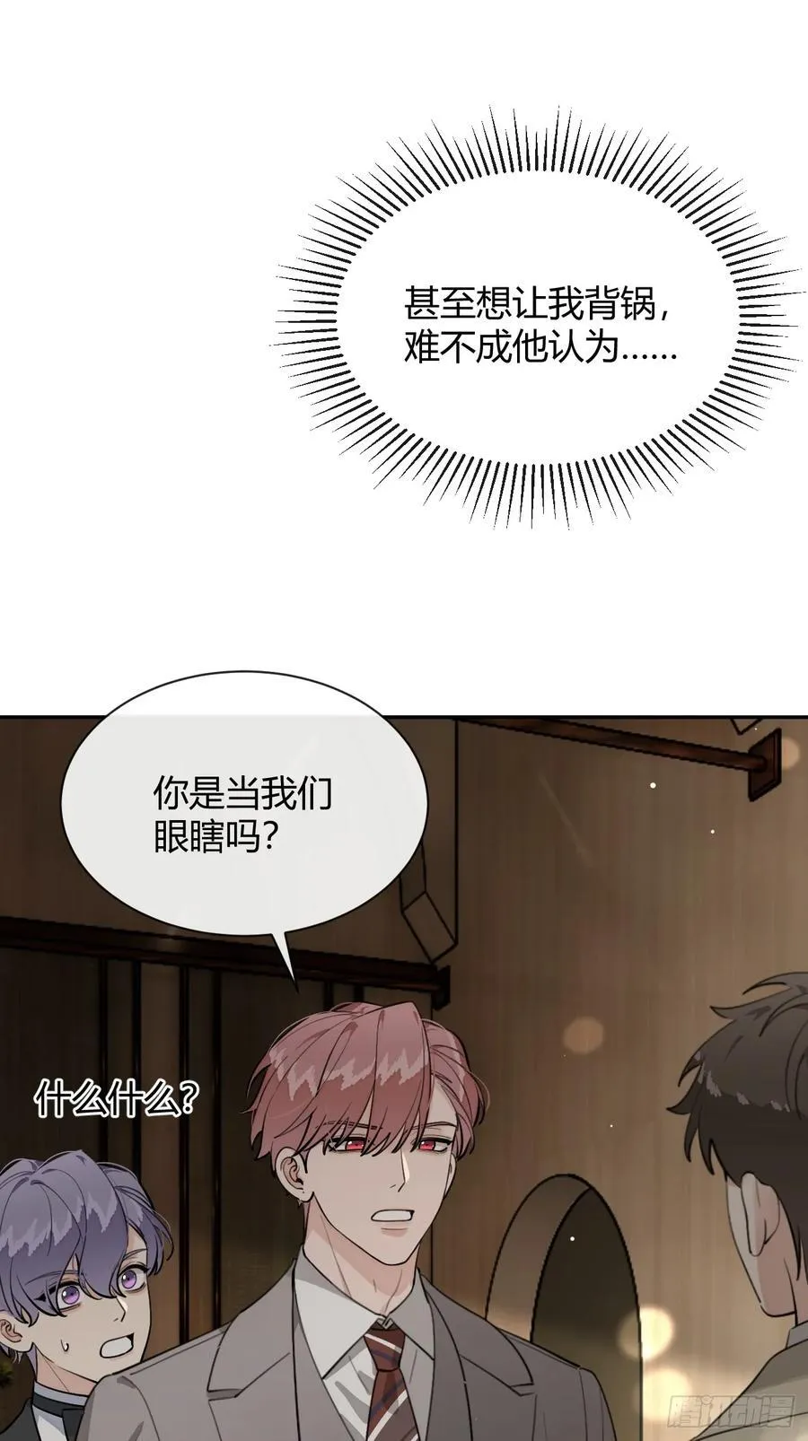 86.多谢款待 第42页