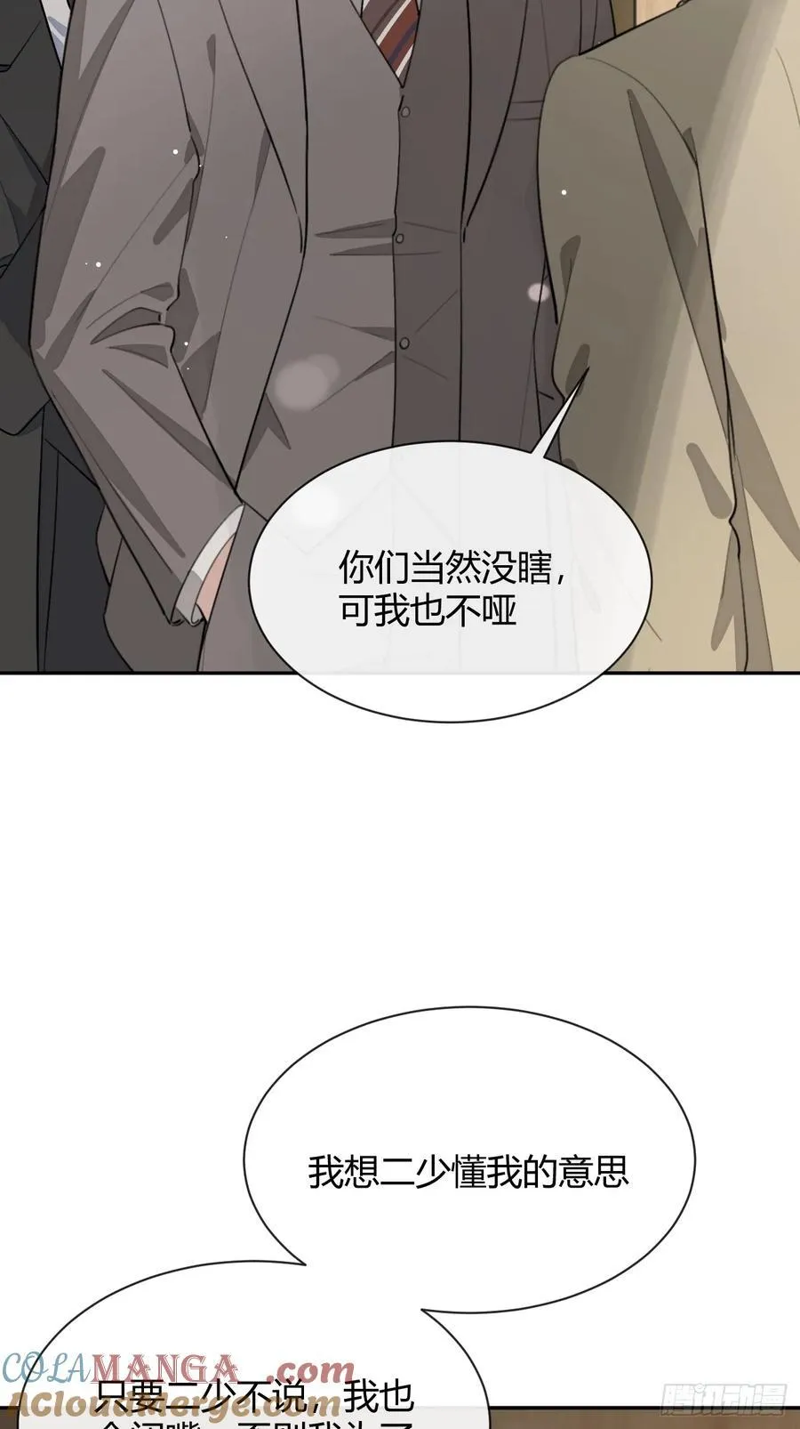 86.多谢款待 第43页