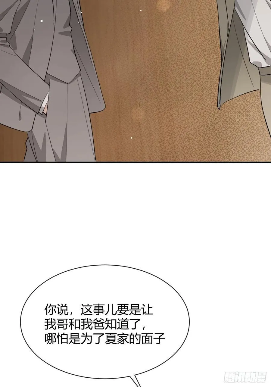 86.多谢款待 第54页