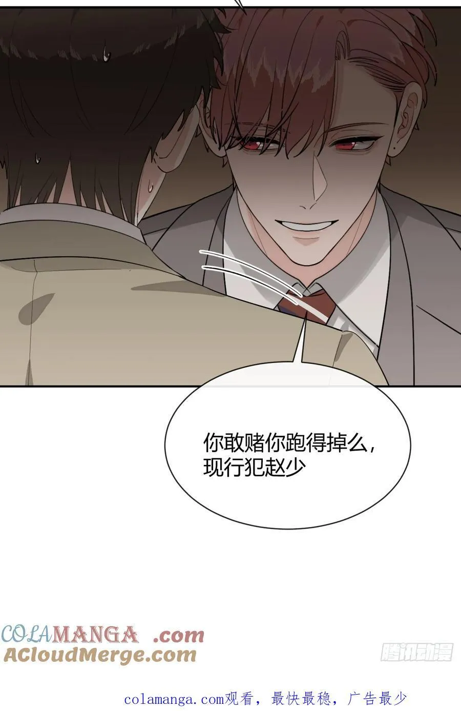 86.多谢款待 第55页