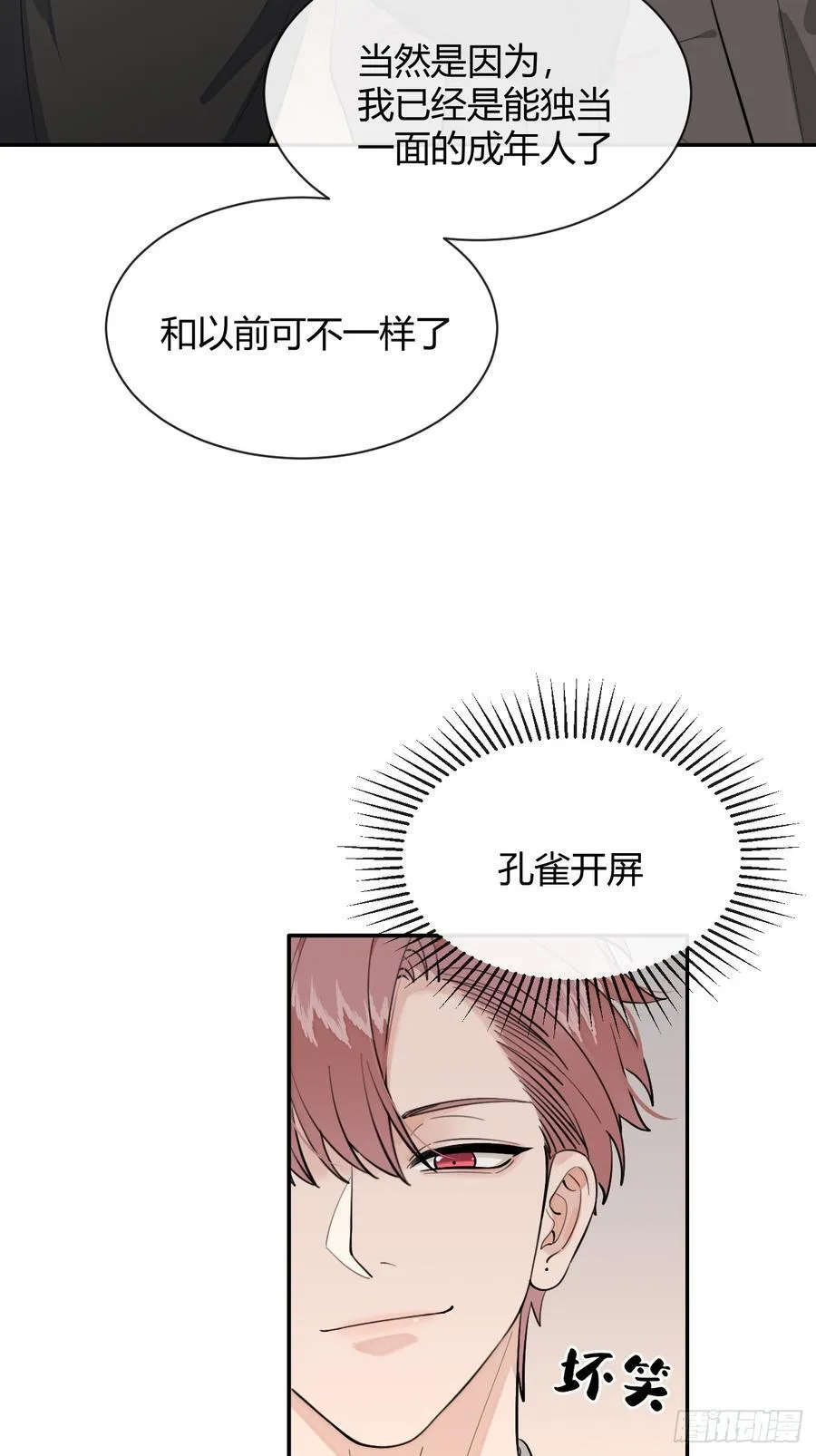 87.好像有些燥热？ 第35页