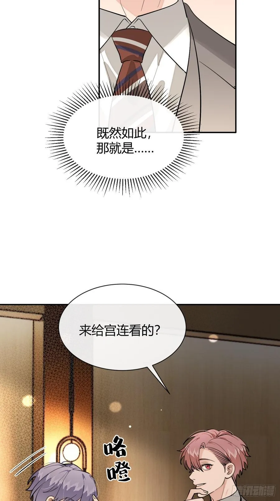 87.好像有些燥热？ 第36页