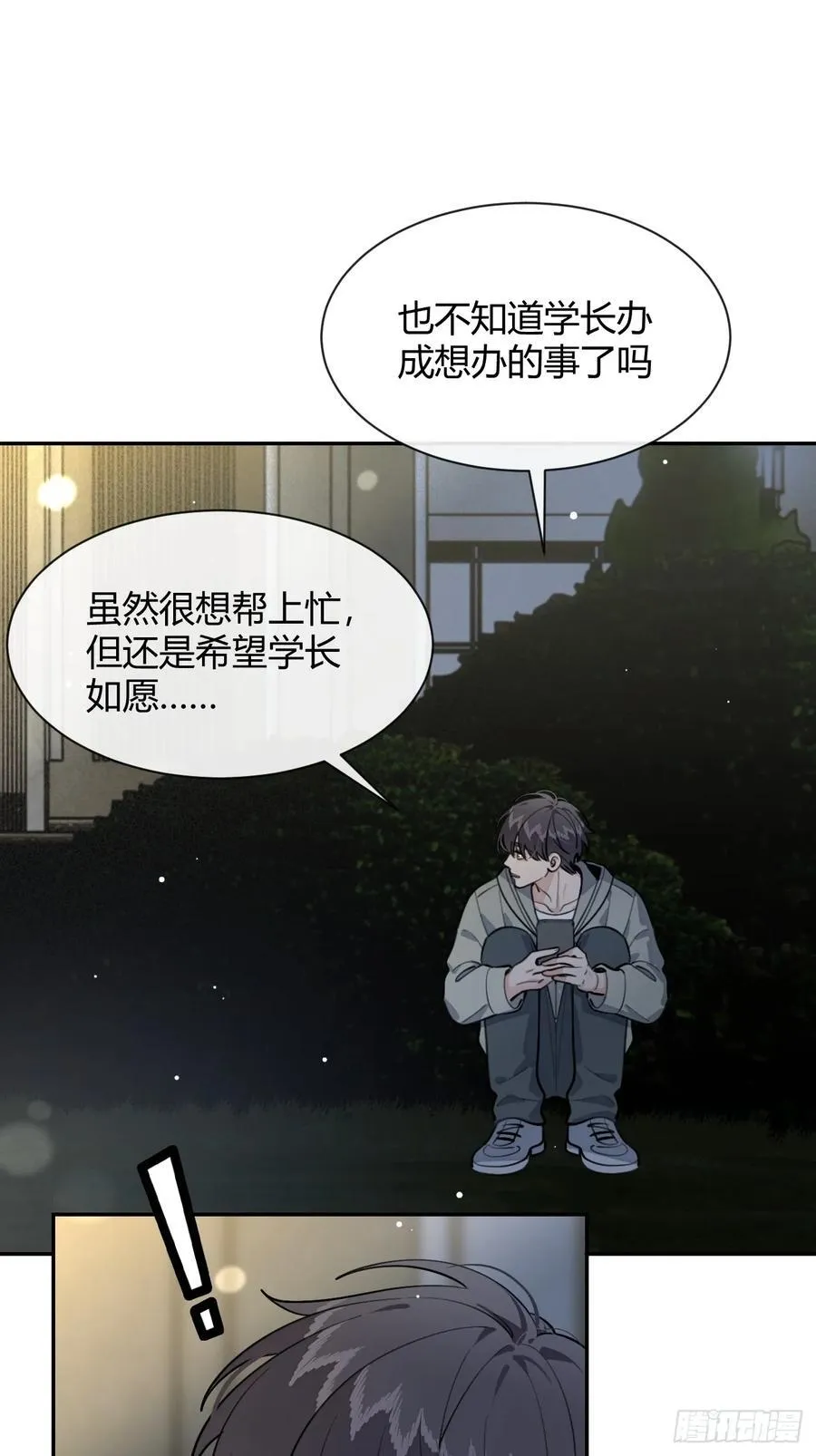 88.可我好热 第18页