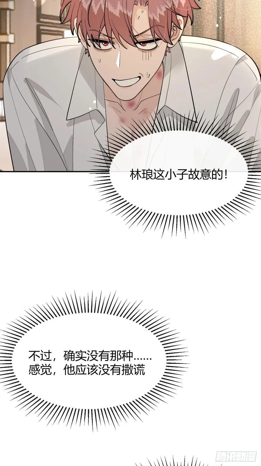 92.门外是大灰琅 第30页