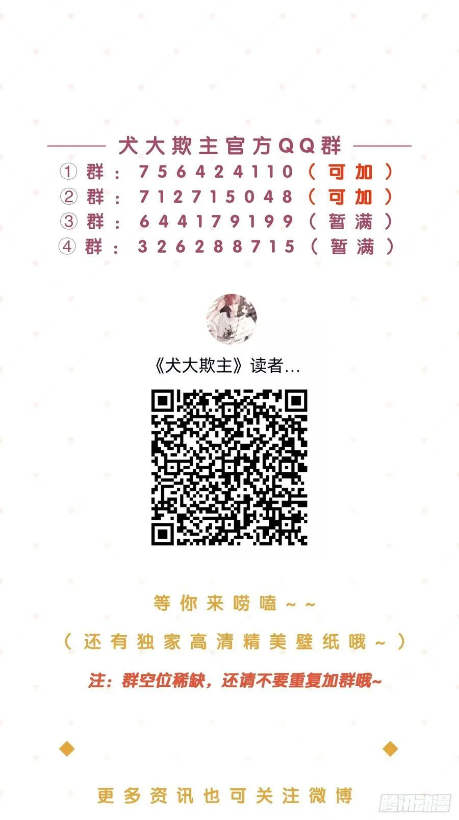 92.门外是大灰琅 第51页