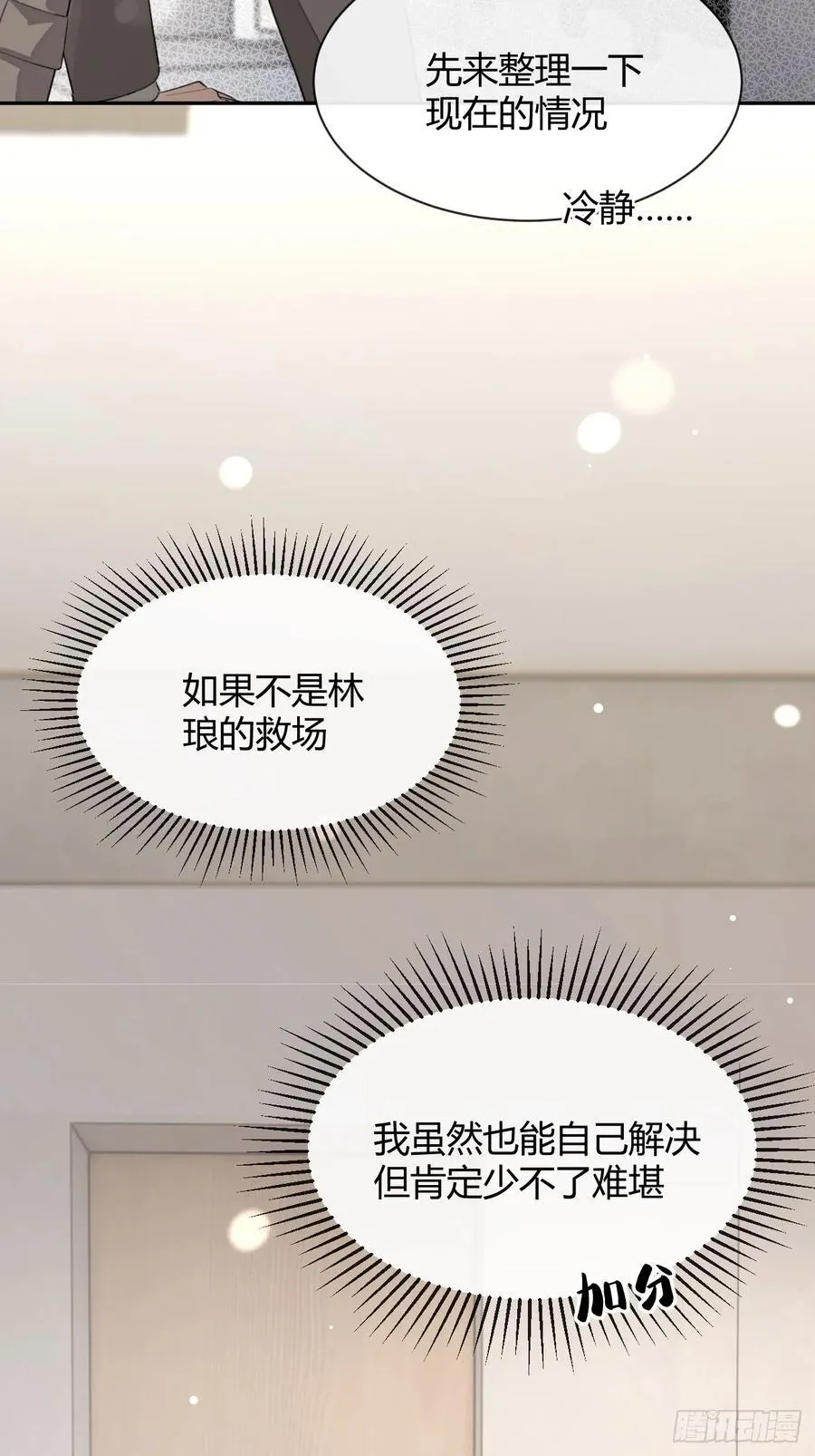 93.男朋友 第14页