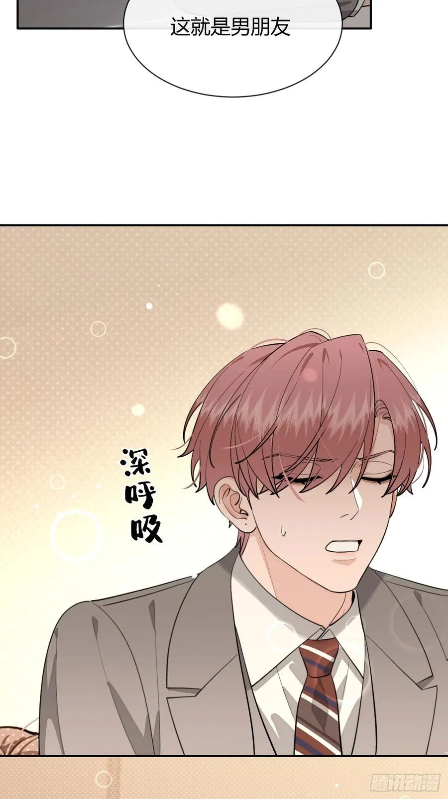 93.男朋友 第23页