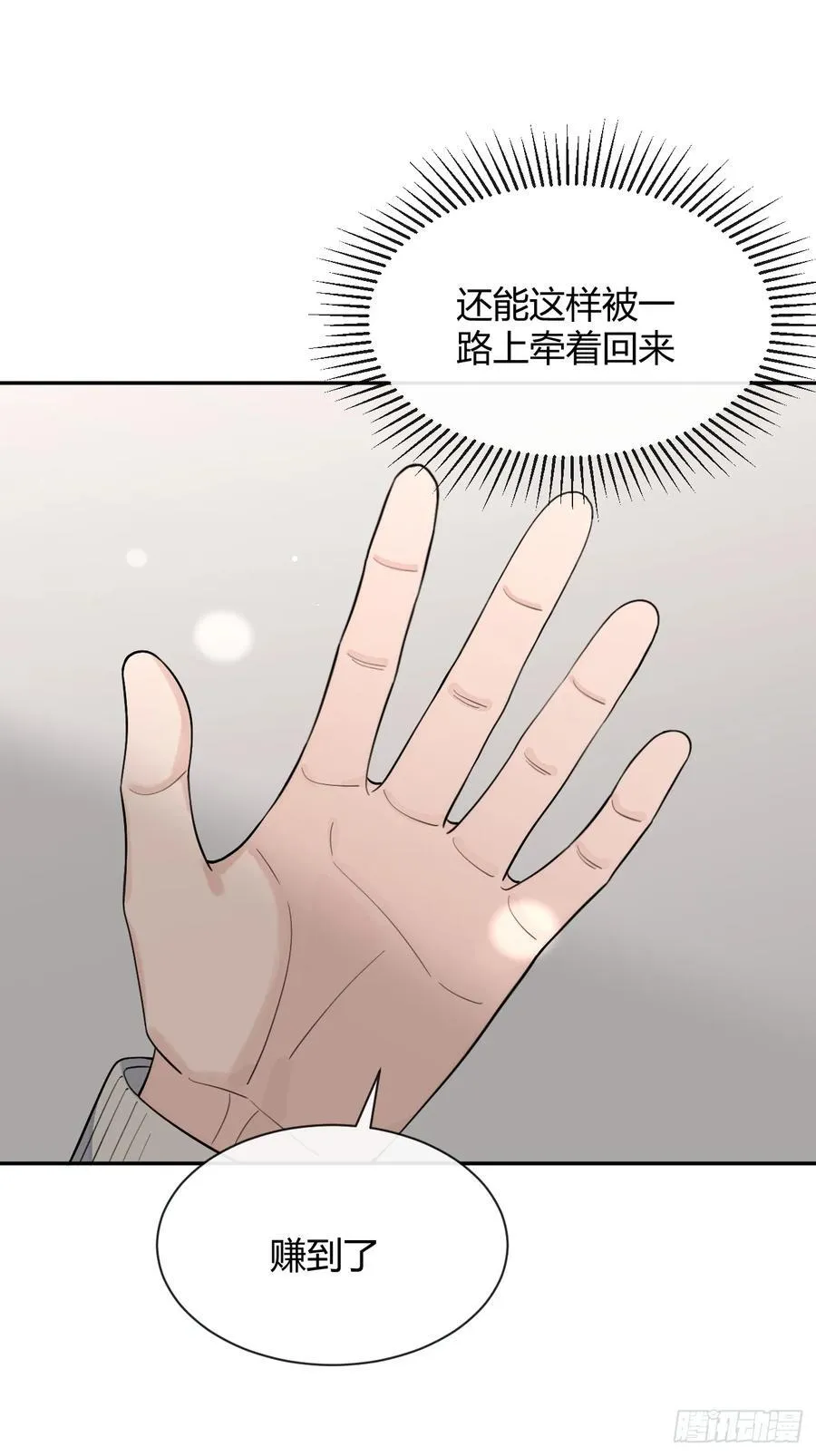94. 有本事别松开 第50页