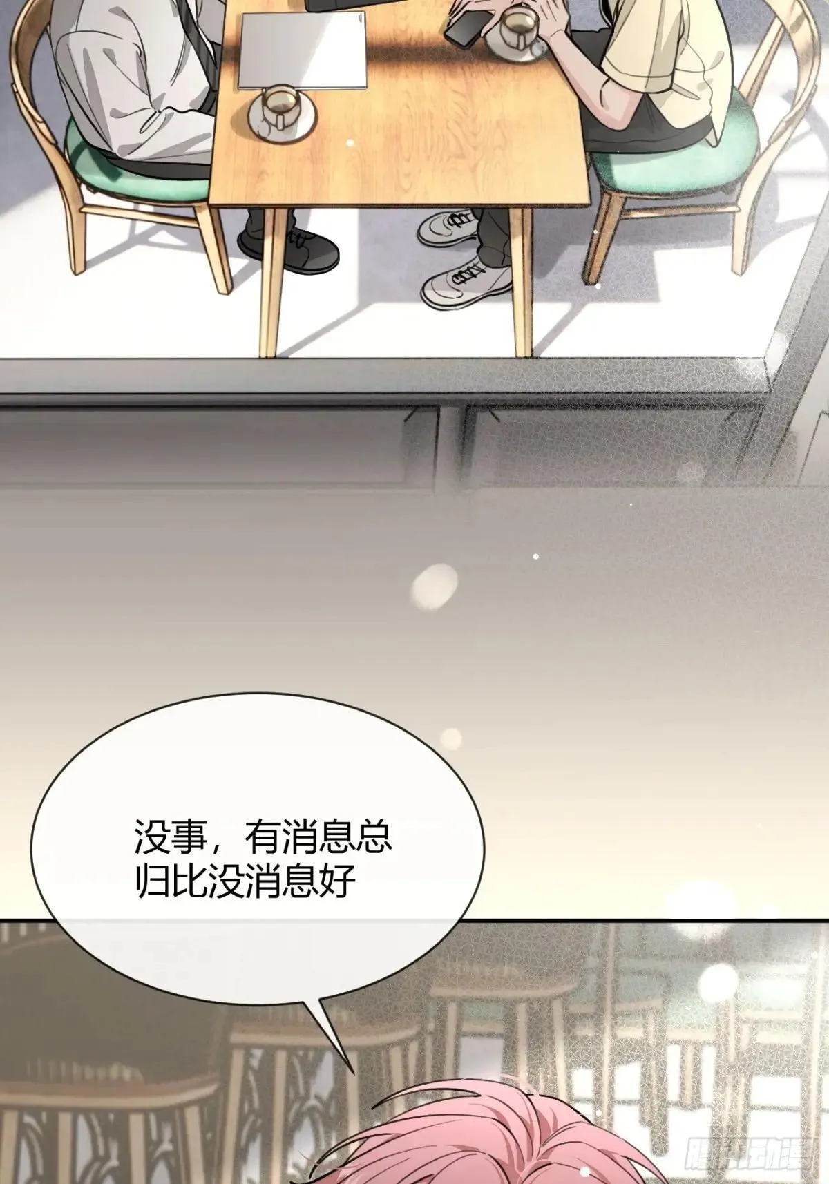 97. 我就是掩饰 第8页