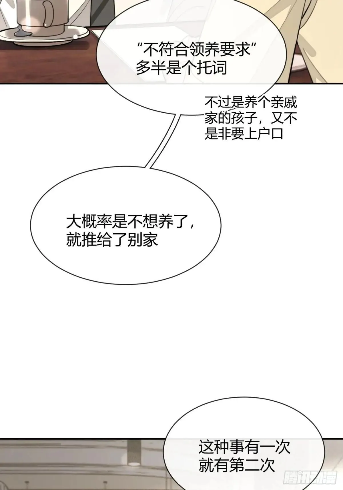 97. 我就是掩饰 第11页