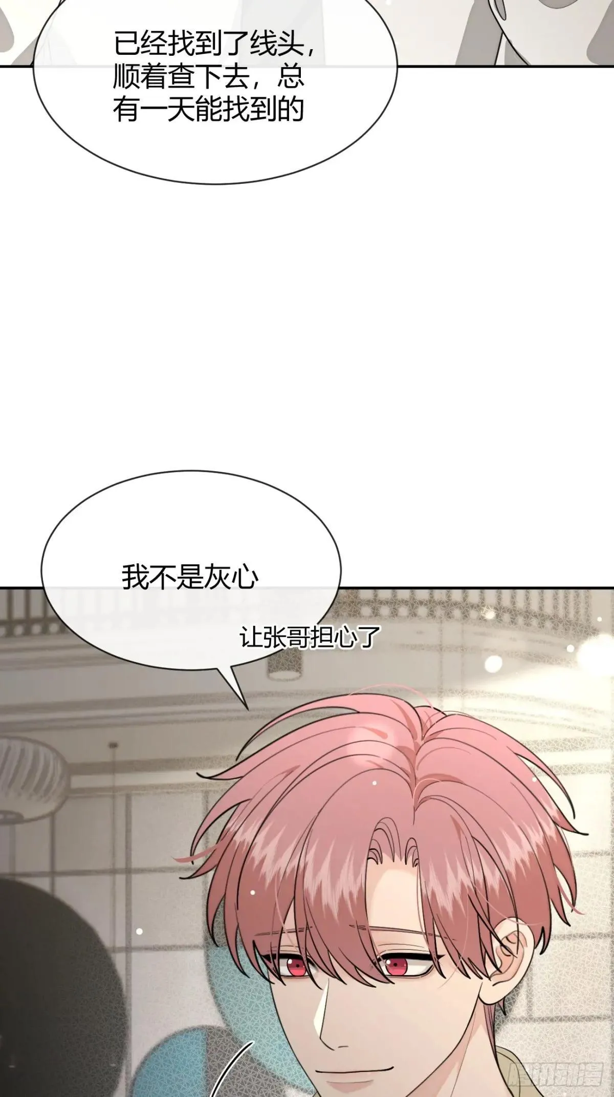 97. 我就是掩饰 第15页