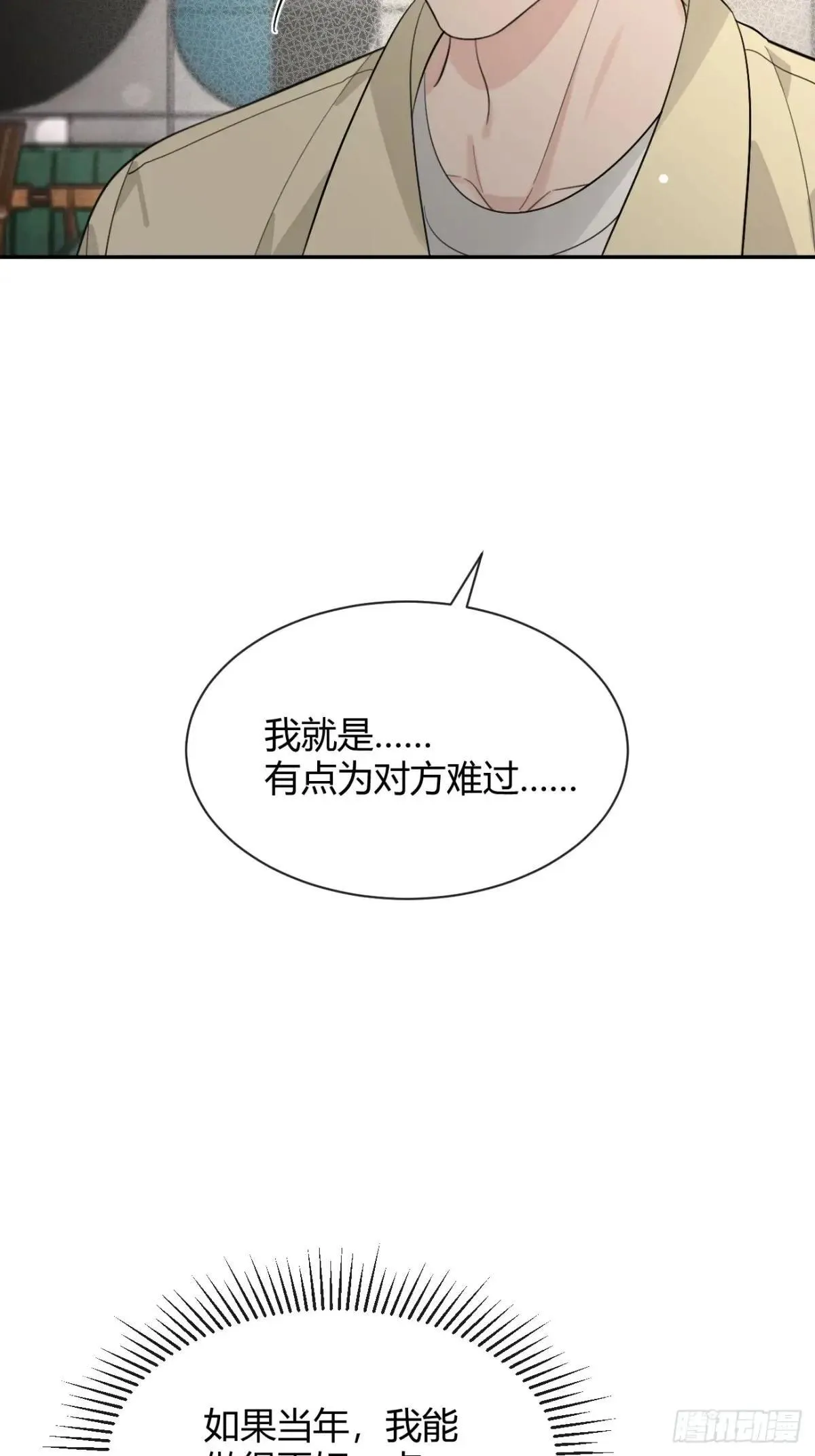 97. 我就是掩饰 第16页