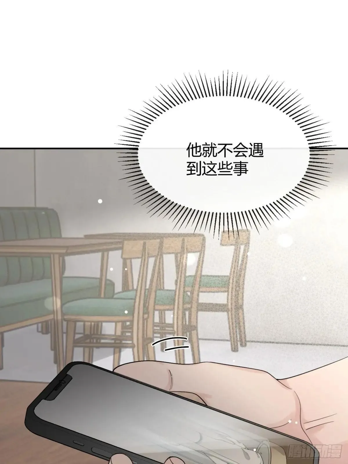 97. 我就是掩饰 第18页