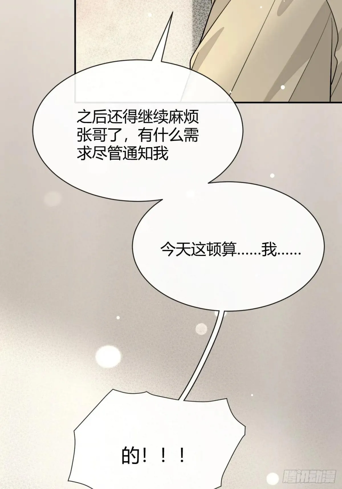 97. 我就是掩饰 第24页